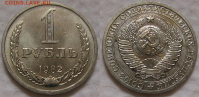 1 рубль 1982г. с 200р. до 14.09.2017г. 22:00 - 1р82