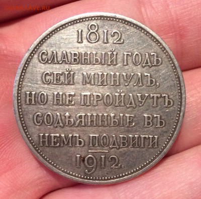 Рубль, 1912 год. До 13 сентября, 15.00. - IMG_8759.JPG