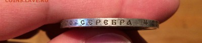 Рубль, 1912 год. До 13 сентября, 15.00. - IMG_8756.JPG