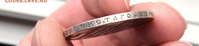 Рубль, 1912 год. До 13 сентября, 15.00. - IMG_8749.JPG