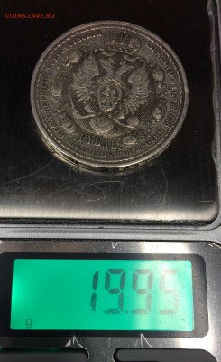 Рубль, 1912 год. До 13 сентября, 15.00. - IMG_8620.JPG
