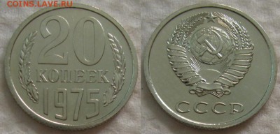 20 коп 1975г. ВUNC с 200р. до 14.09.2017г. 22:00 - 20к75