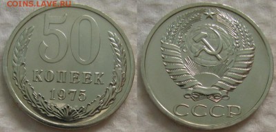 50 коп 1975г. ВUNC с 200р. до 14.09.2017г. 22:00 - 50к75