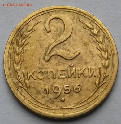2 копейки 1956 года    до 14.09.17.      22.00 - 2