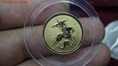50 рублей 2009 СПМД. Победоносец (золото) - _DSC5247.JPG