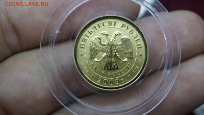 50 рублей 2009 СПМД. Победоносец (золото) - _DSC5246.JPG