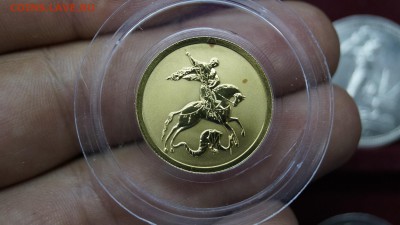 50 рублей 2009 СПМД. Победоносец (золото) - _DSC5245.JPG