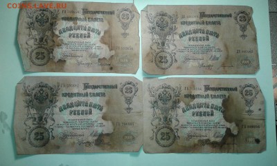 25 руб. 1909г. 10 шт....10.09.17...22.00 - 20170902_172717[1]