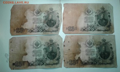 25 руб. 1909г. 10 шт....10.09.17...22.00 - 20170902_172800[1]
