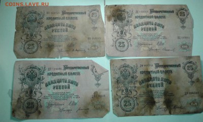 25 руб. 1909г. 10 шт....10.09.17...22.00 - 20170902_172851[1]