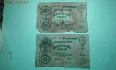 25 руб. 1909г. 10 шт....10.09.17...22.00 - 20170902_172935[1]