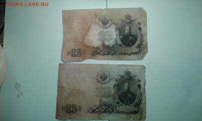 25 руб. 1909г. 10 шт....10.09.17...22.00 - 20170902_172947[1]