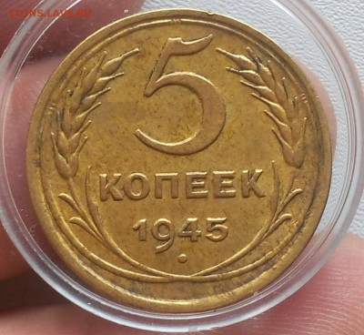 5 копеек 1945 - IMG_20170908_132003.JPG