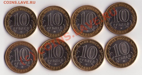 юбилейные 10ки 2008г ММД до 27.03 - img068ё2008
