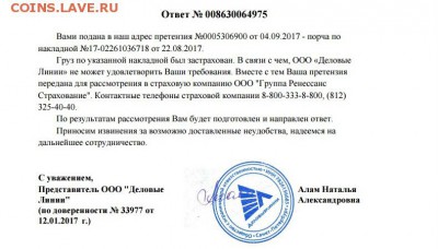 Анархист - некачественная упаковка и отправка - 11