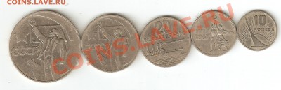10,15,20,50копеек и рубль 50 лет советам до 7.03.2011 - 50лет советам аверс