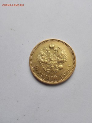10 рублей 1899 год АГ, ЭБ 5 штук - IMG_20170908_141129