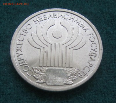 1 руб СНГ 10 лет 2001г. спмд из обращения - IMG_5120.JPG