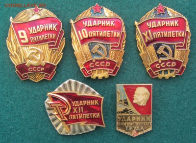 Ударник 9,10,11,12 пятилетки,Коммунистического труда - IMG_5047.JPG