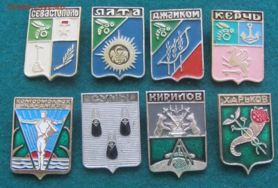 Города и Гербы 35 значков - IMG_5110.JPG