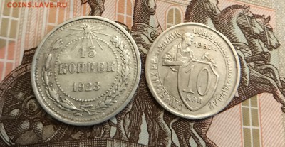 2 ШТ-15 Коп-1923 10 Коп 1932 до 12.09.17 в 22:30 - IMG_1841.JPG