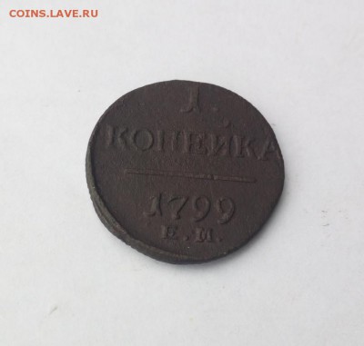 1 копейка 1799г ЕМ - к.