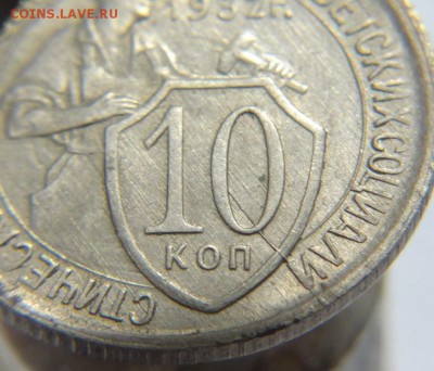 10 коп.1932 г.( UNC с расколом) до 12.09.17 г 22-00 Мск - 10 к 32 раскол (3).JPG