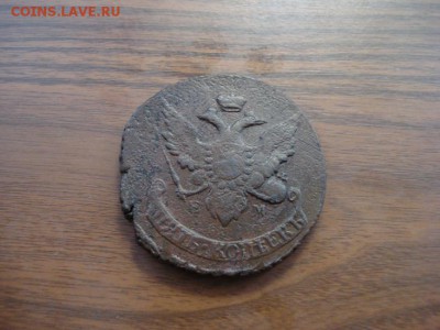 5 копеек 1793ЕМ ПП - DSC00185.JPG