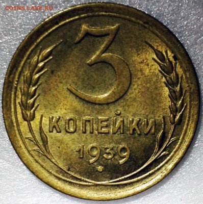 3 копейки 1939 UNC. Оценка - 2017-09-08 18-33-08.JPG