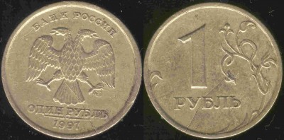 1 рубль 1997г. ??? - 1руб 97- трещина.JPG