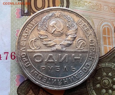 1 рубль 1924 года - WP_20170908_17_55_38_Pro