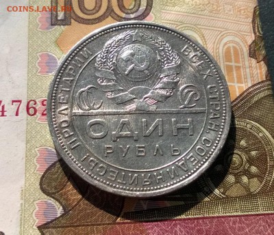 1 рубль 1924 года - WP_20170903_15_04_36_Pro