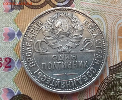 50 копеек 1927 года - WP_20170908_17_55_56_Pro