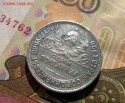 50 копеек 1927 года - WP_20170903_15_06_32_Pro