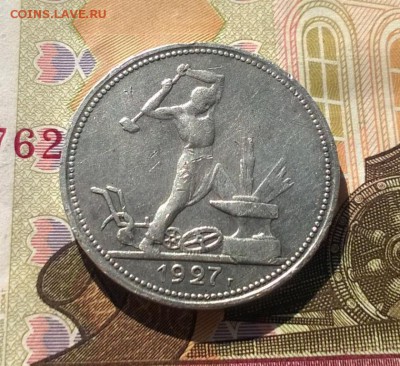 50 копеек 1927 года - WP_20170903_15_05_53_Pro