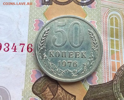 50 копеек 1976 года - WP_20170826_16_57_30_Pro (2)