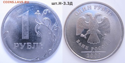 5к.,50к.,1р.,2р.,-разновидности до 11.09 - 21:35 мск - 1р. 2009г. М шт.Н-3.3Д