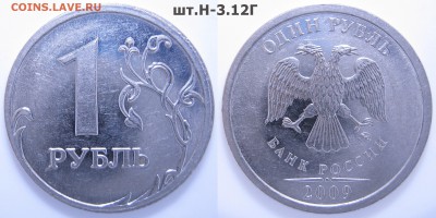 5к.,50к.,1р.,2р.,-разновидности до 11.09 - 21:35 мск - 1р. 2009г. М шт.Н-3.12Г