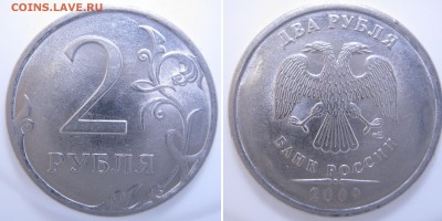 5к.,50к.,1р.,2р.,-разновидности до 11.09 - 21:35 мск - 2р. 2009г.СП шт.Н-4.21В.JPG