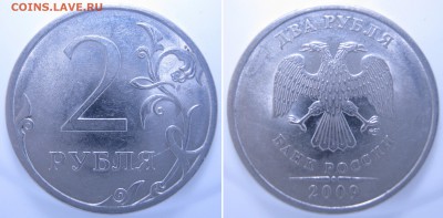 5к.,50к.,1р.,2р.,-разновидности до 11.09 - 21:35 мск - 2р. 2009г.СП шт.Н-4.22Б.JPG