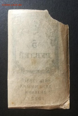 5 рублей 1922 гербовая марка - IMG_20170907_212842_0
