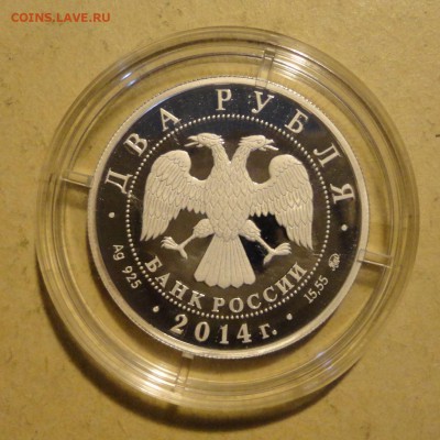 2 рубля 2014 Красная книга. Кулан, Каравайка, Сом (серебро) - 044.JPG
