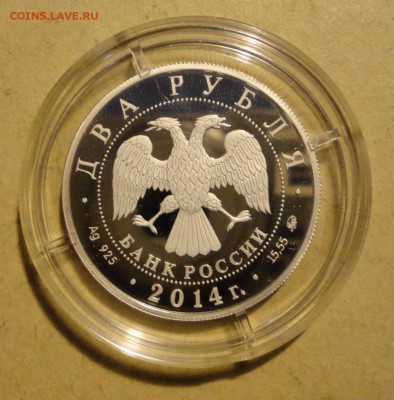 2 рубля 2014 Красная книга. Кулан, Каравайка, Сом (серебро) - 048.JPG