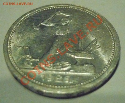 50 КОПЕЕК 1926_широкий _ штемпельный_до_09-03-2011_22*00мск - 26.3.JPG