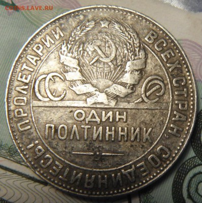 полтинник 1924 ТР 1.12А ? - DSCF5423.JPG