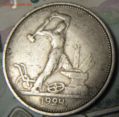 полтинник 1924 ТР 1.12А ? - DSCF5424.JPG