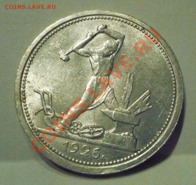 50 КОПЕЕК 1926_широкий _ штемпельный_до_09-03-2011_22*00мск - 26.1.JPG