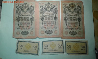 лот купюр с1898 по 1917гг...(3)...10.09.17...22.00 - 20170908_205245[1]