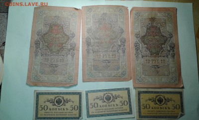 лот купюр с1898 по 1917гг...(3)...10.09.17...22.00 - 20170908_205324[1]