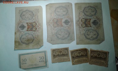 лот купюр с1898 по 1917гг....10.09.17...22.00 - 20170908_210013[1]
